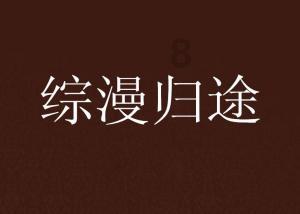 初体计划